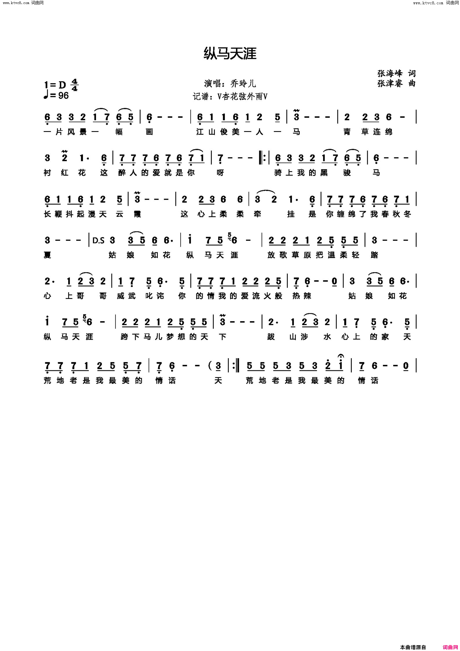 纵马天涯简谱-乔玲儿演唱-张海峰/张津睿词曲1