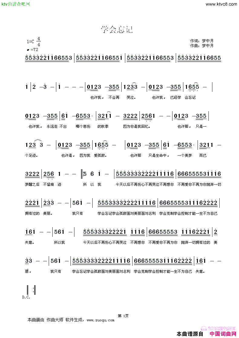 学会忘记简谱1