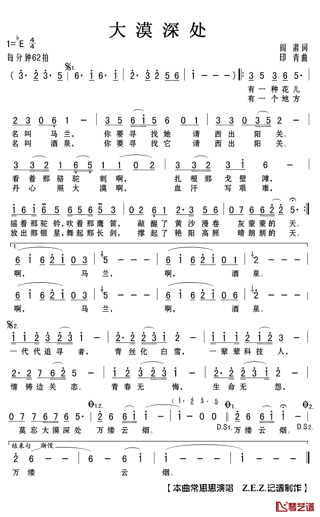 大漠深处简谱(歌词)-常思思演唱-Z.E.Z.记谱制作1