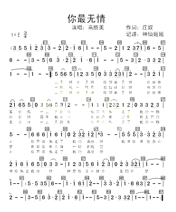 你最无情简谱-高胜美演唱1