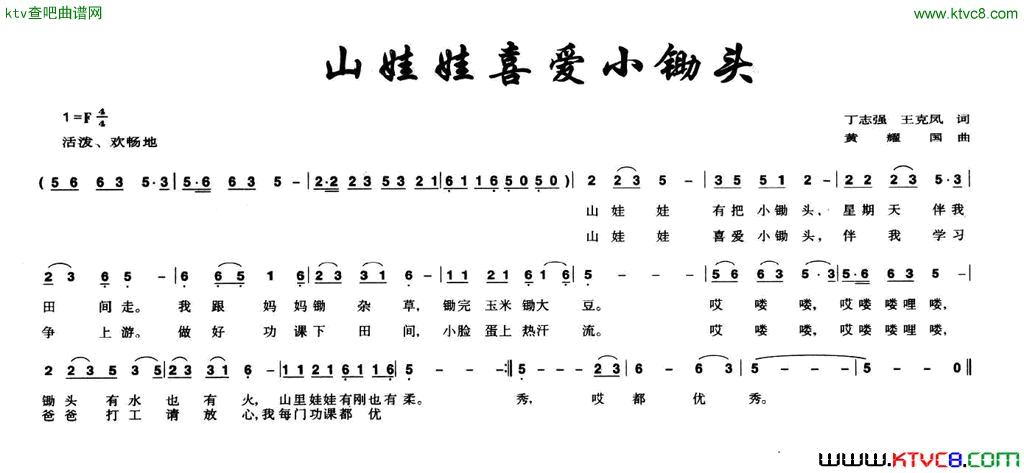 山娃娃喜爱小锄头简谱1