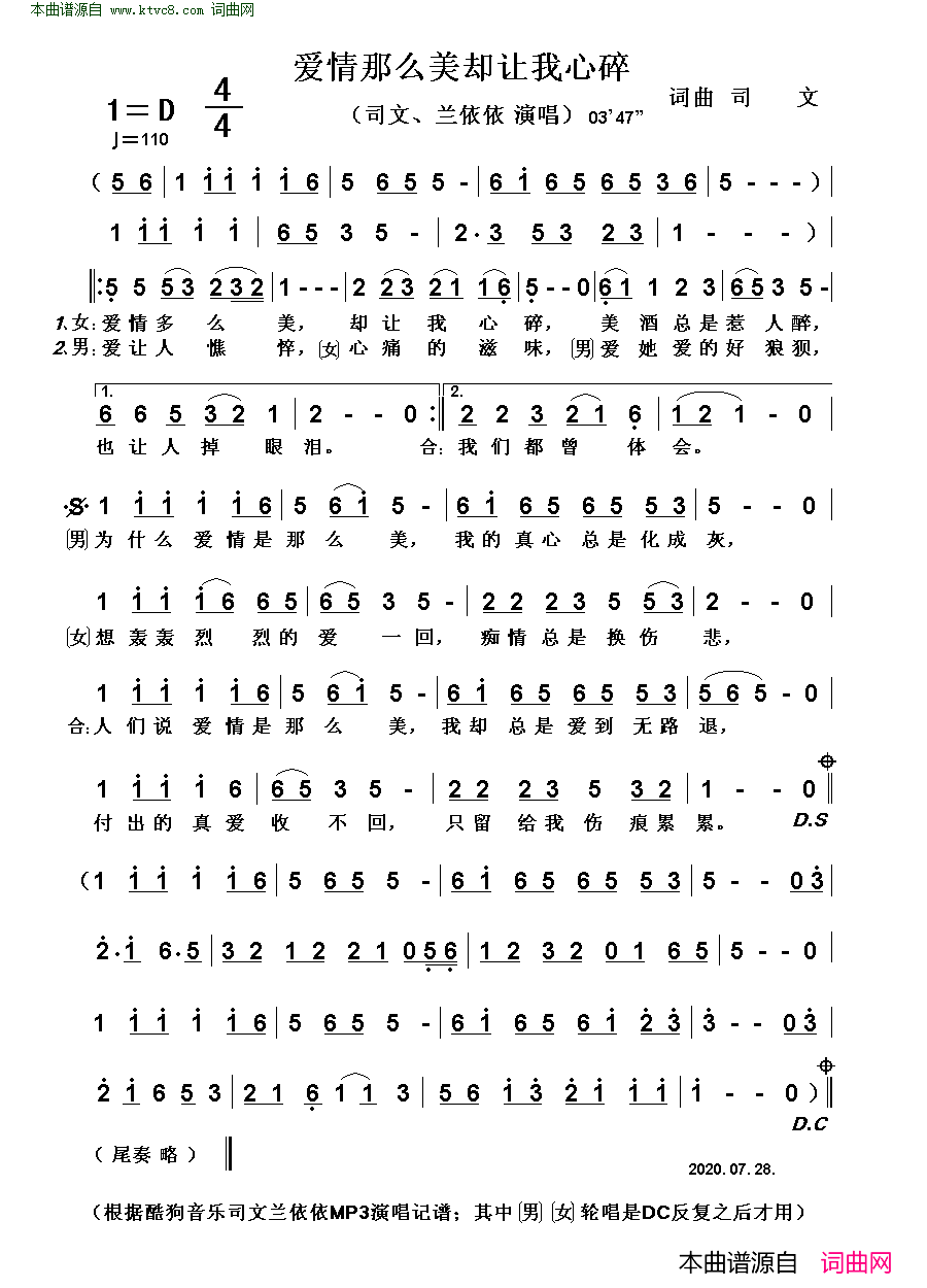爱情那么美却让我心碎简谱-司文演唱-司文/司文词曲1