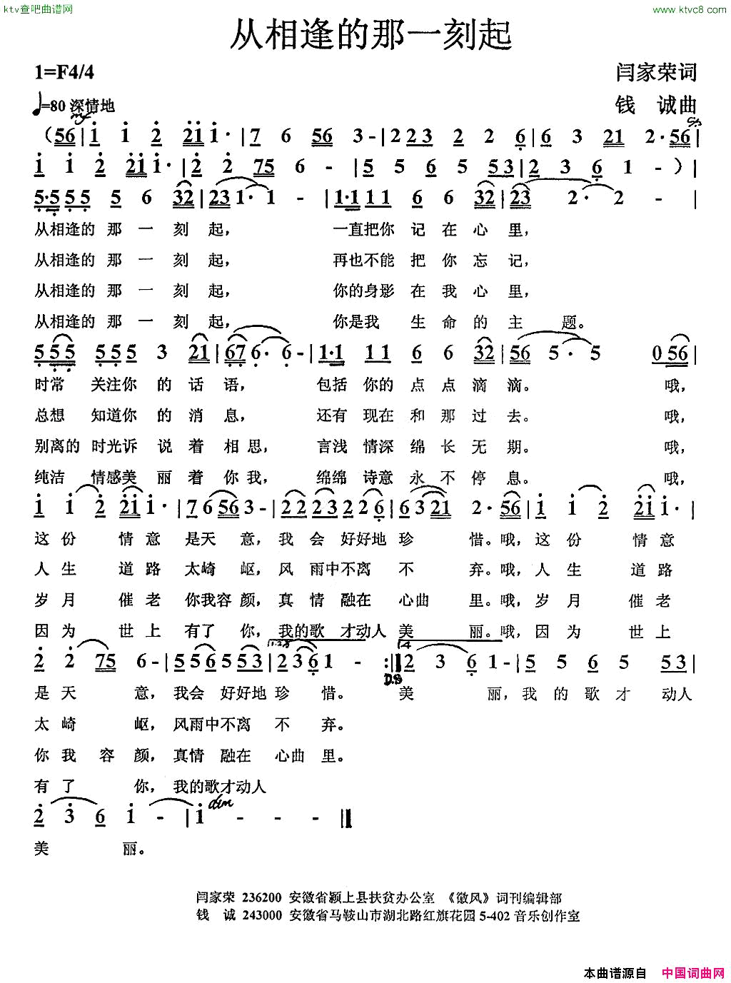 从相逢的那一刻起简谱-军旅演唱-阎家荣/钱诚词曲1