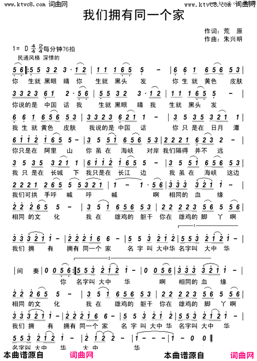 我们拥有同一个家简谱1