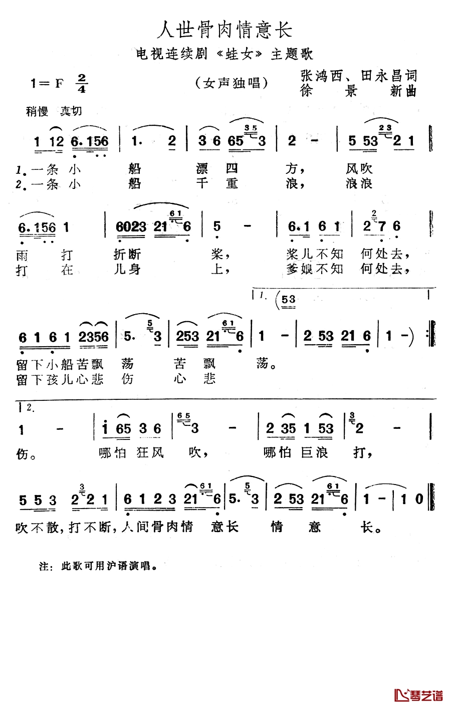 人世骨肉情意长简谱-电视连续剧《蛙女》主题歌1