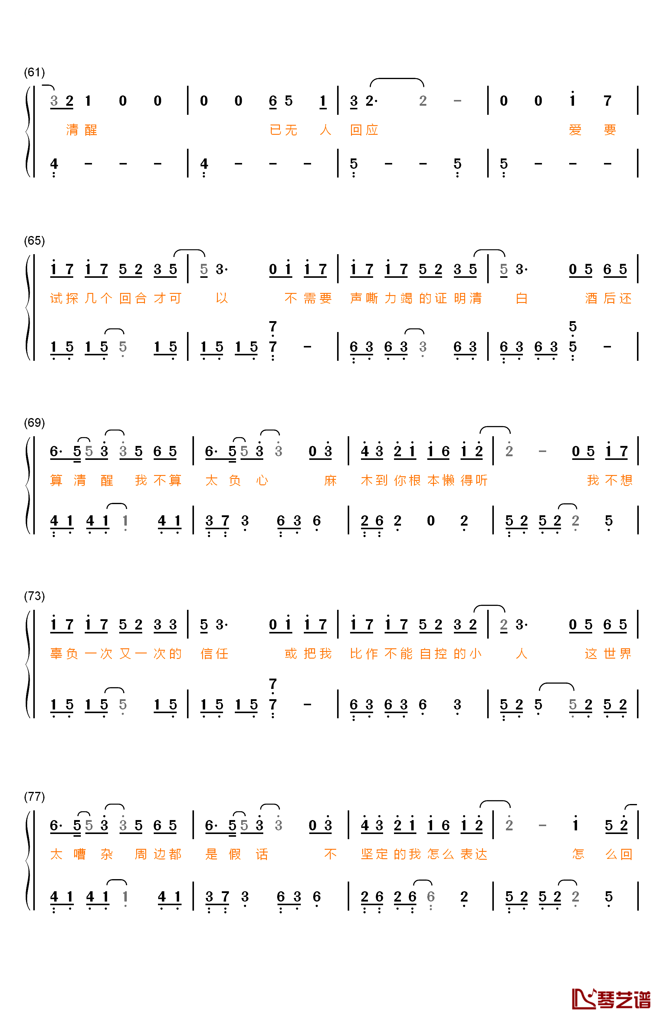 等我回家钢琴简谱-数字双手-薛之谦4