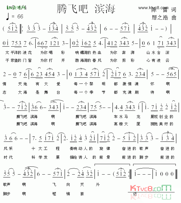 腾飞吧滨海简谱1
