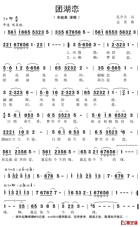 团湖恋简谱(歌词)-宋祖英演唱-秋叶起舞记谱1