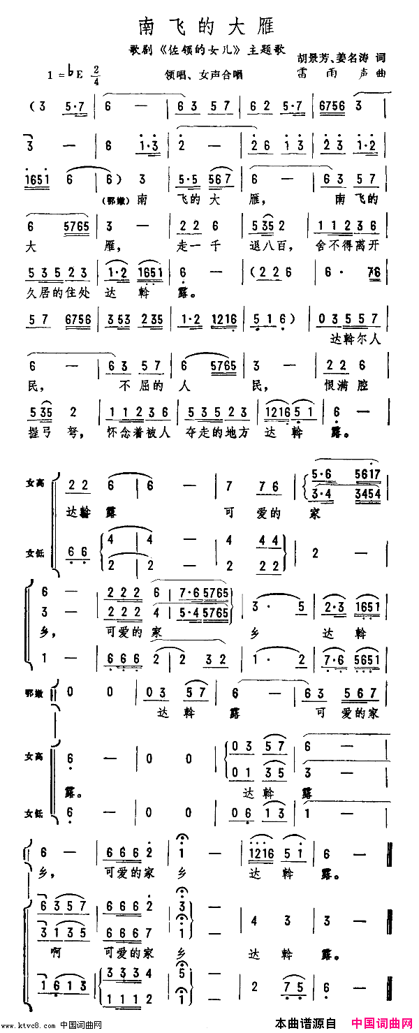 南飞的大雁歌剧《佐领的女儿》主题歌简谱1