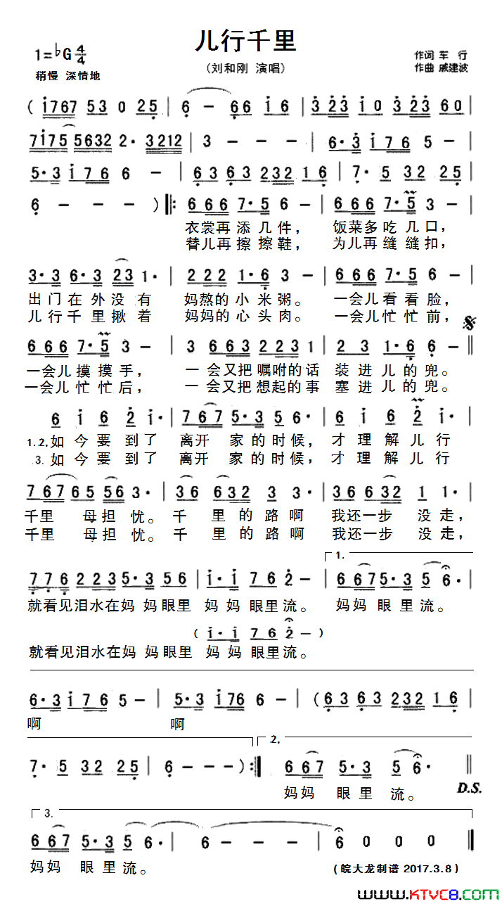 儿行千里刘和刚演唱儿行千里刘和刚 演唱简谱-刘和刚演唱-车行/戚建波词曲1