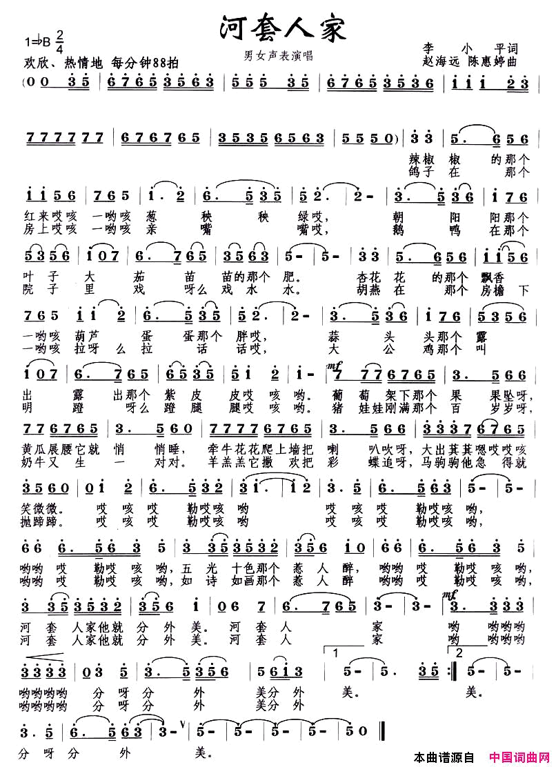 河套人家简谱1