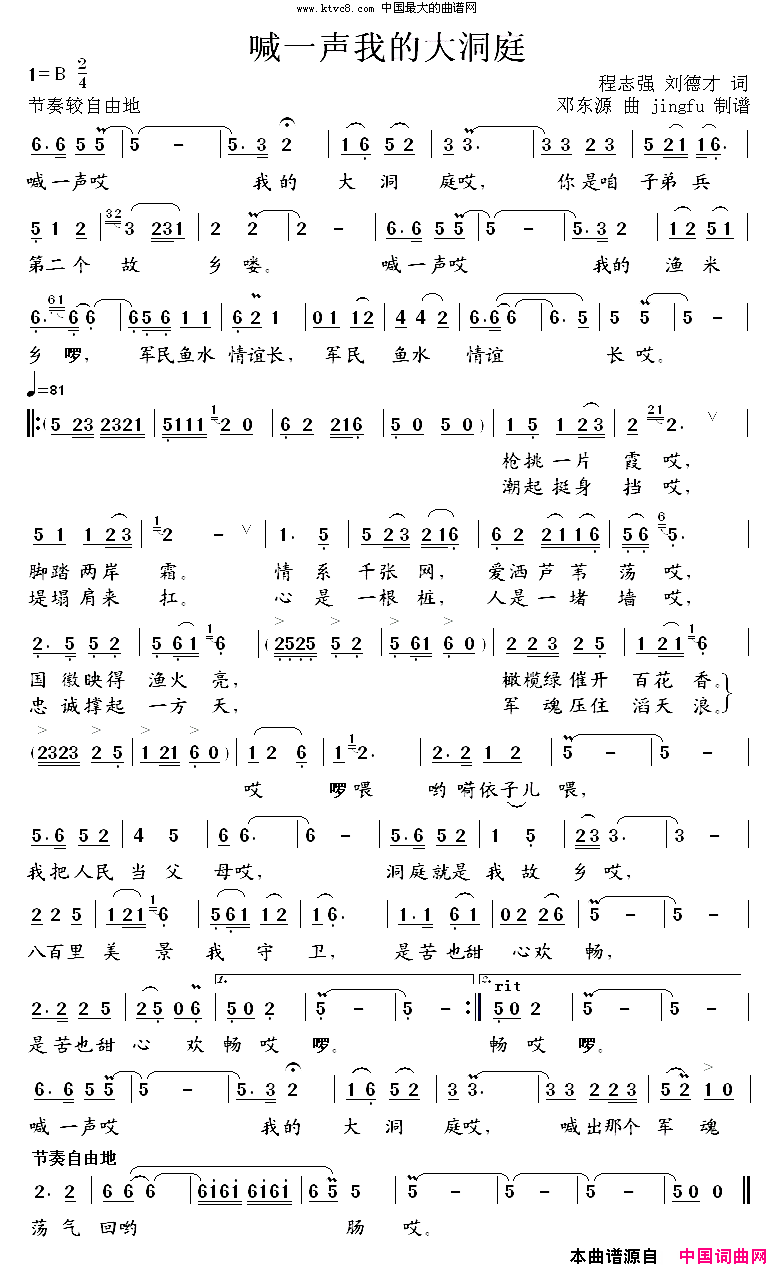 喊一声我的大洞庭青歌赛歌曲简谱-袁双洋演唱-程志强、刘德才/邓东源词曲1