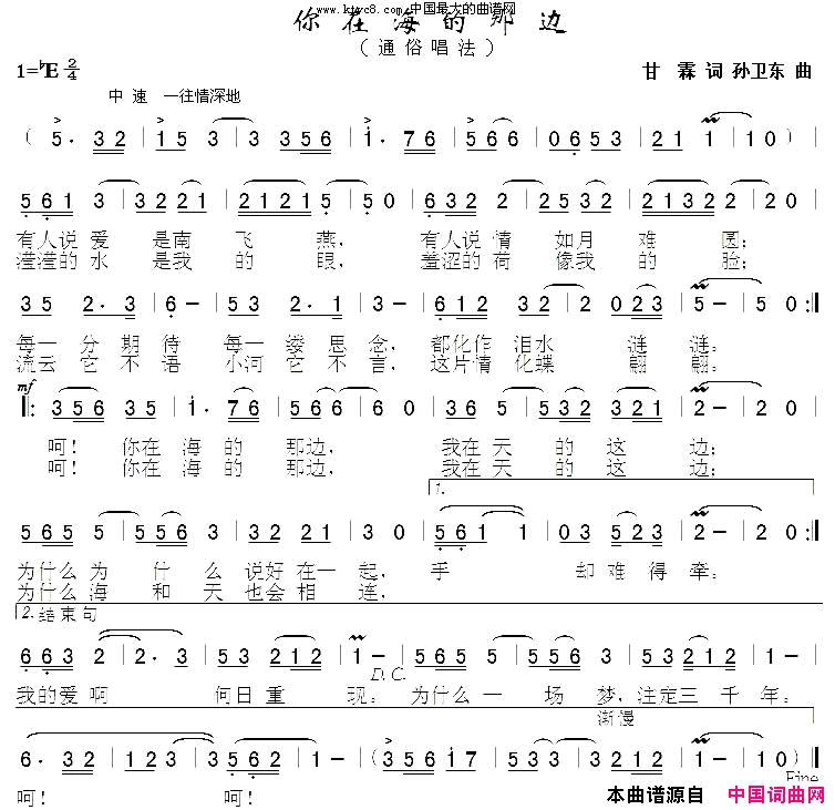 你在海的那边甘霖词孙卫东曲简谱1