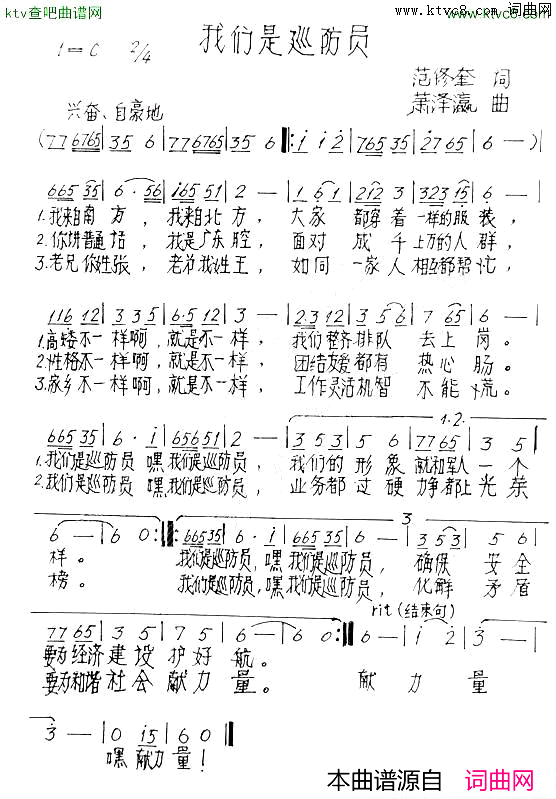 我们是巡防员简谱1
