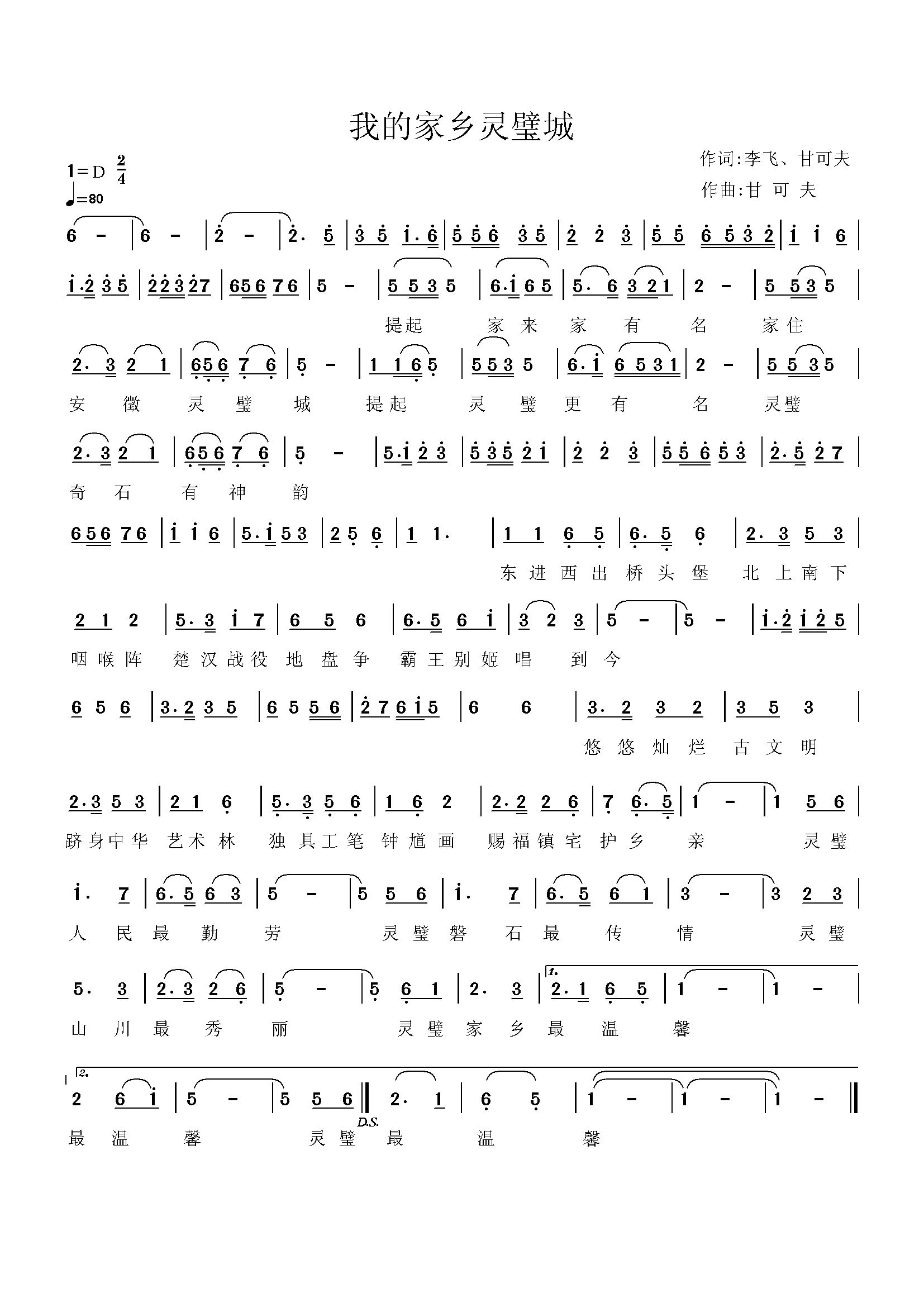 我的家乡灵璧城简谱-李飞演唱-李飞、甘可夫/甘可夫词曲1