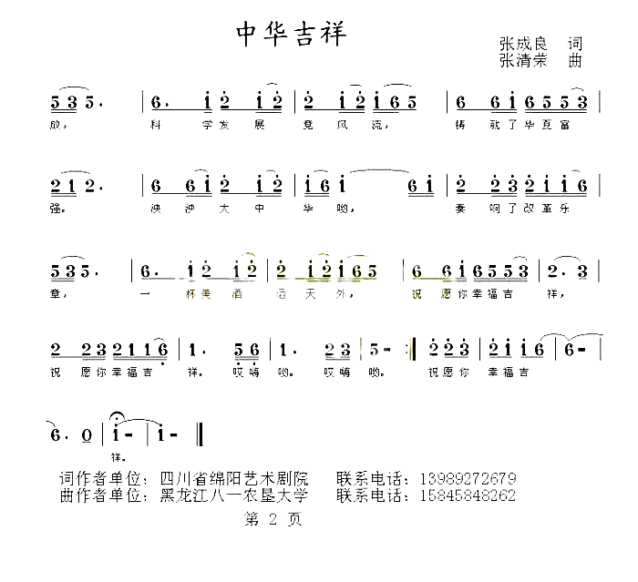 中华吉祥简谱-胡润华演唱-张成良/张清荣词曲1