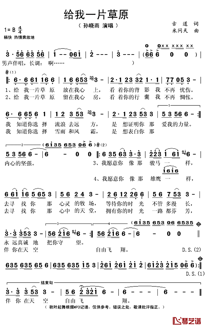 给我一片草原简谱(歌词)-孙晓雨演唱-秋叶起舞记谱上传1