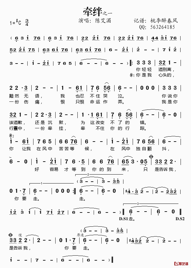 牵绊简谱(歌词)-陈艾湄演唱-桃李醉春风记谱1