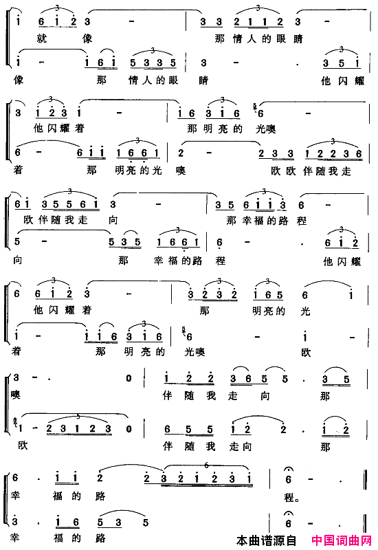 天上的星星歌剧《兴安岭战歌》选曲简谱1