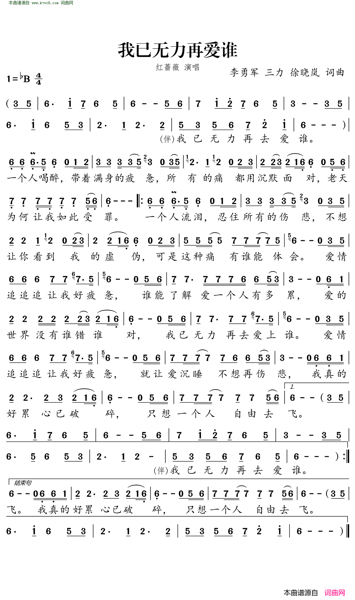我已无力再爱谁简谱-红蔷薇演唱1