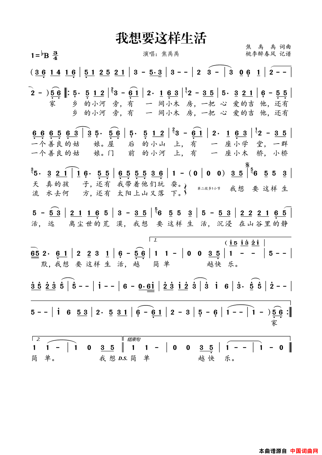 我想要这样生活简谱-焦禹禹演唱-焦禹禹/焦禹禹词曲1