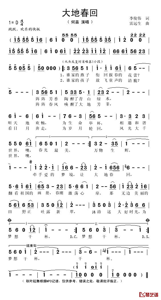 大地春回简谱(歌词)-何苗演唱-秋叶起舞记谱1