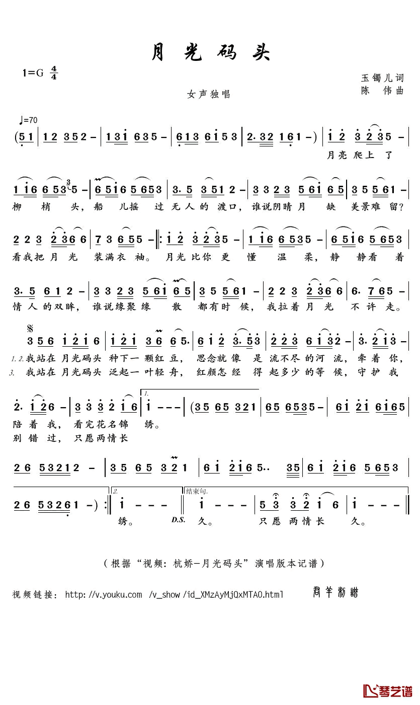 月光码头简谱(歌词)-杭娇演唱-君羊曲谱1