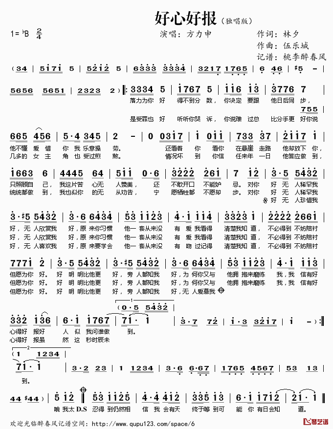 好心好报简谱(歌词)-方力申演唱-桃李醉春风记谱1