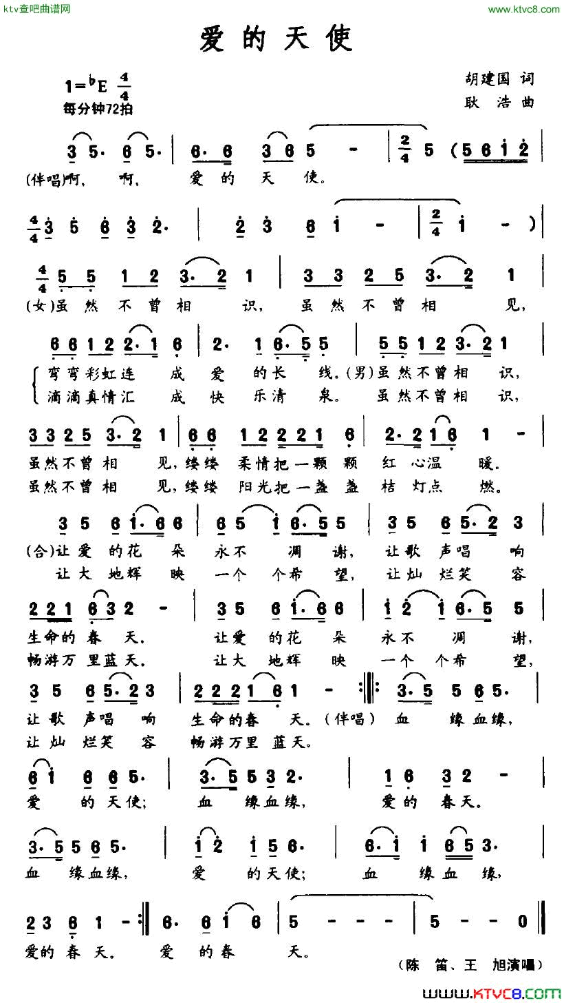 爱的天使简谱-陈笛演唱-胡建国/耿浩词曲1