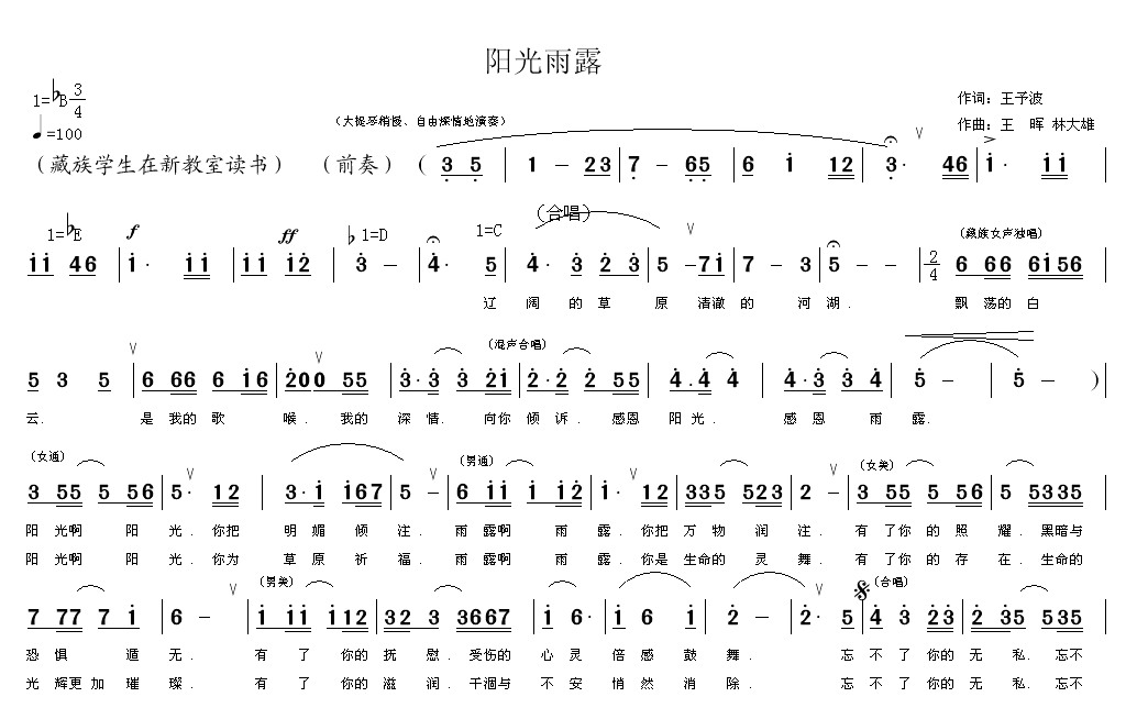 阳光雨露简谱1