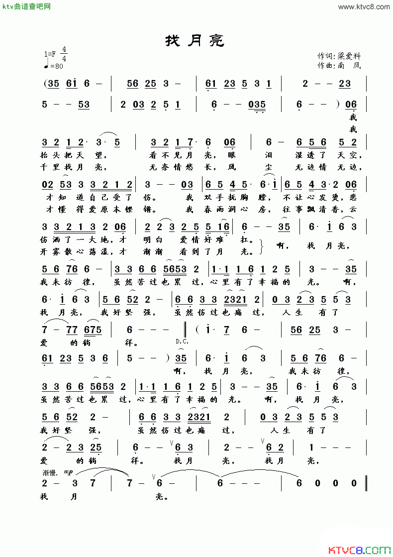 找月亮简谱1