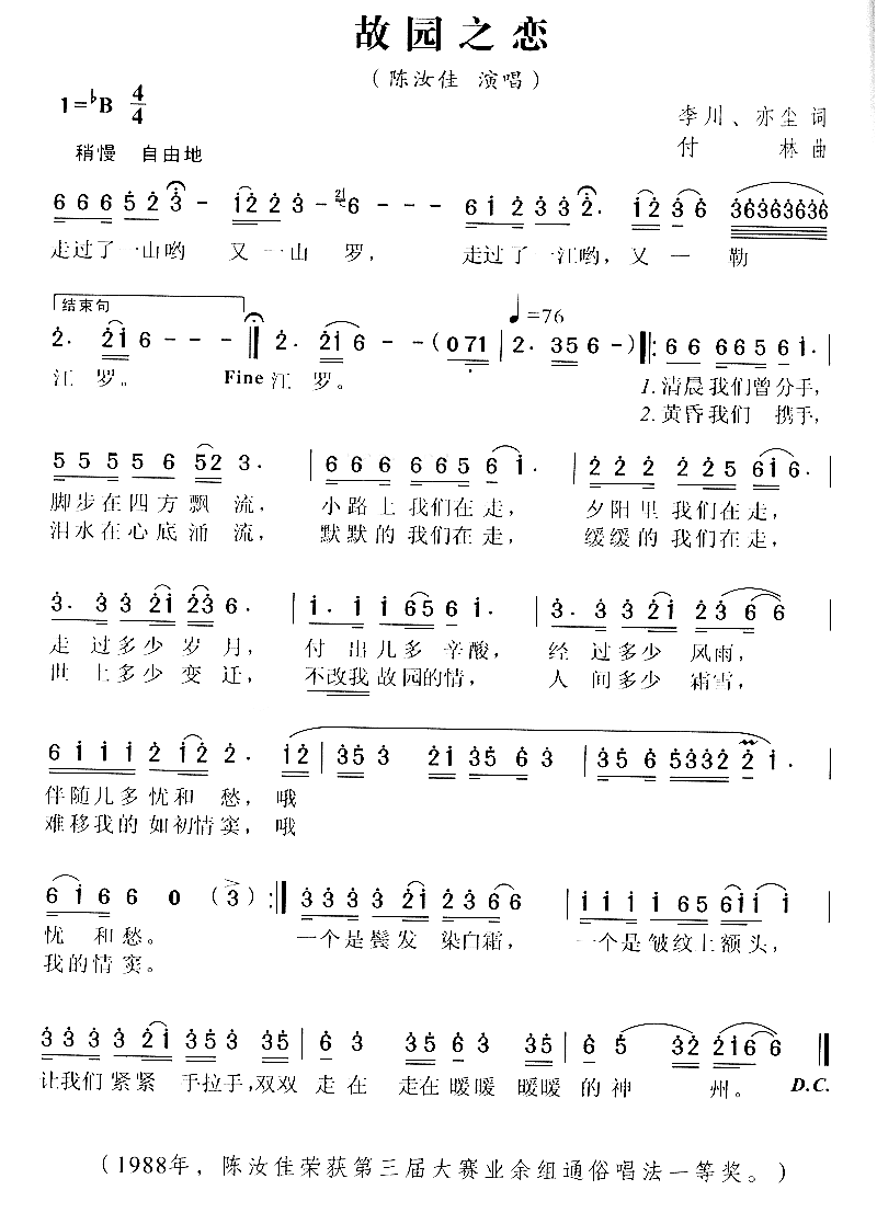 故园之恋简谱-陈汝演唱1