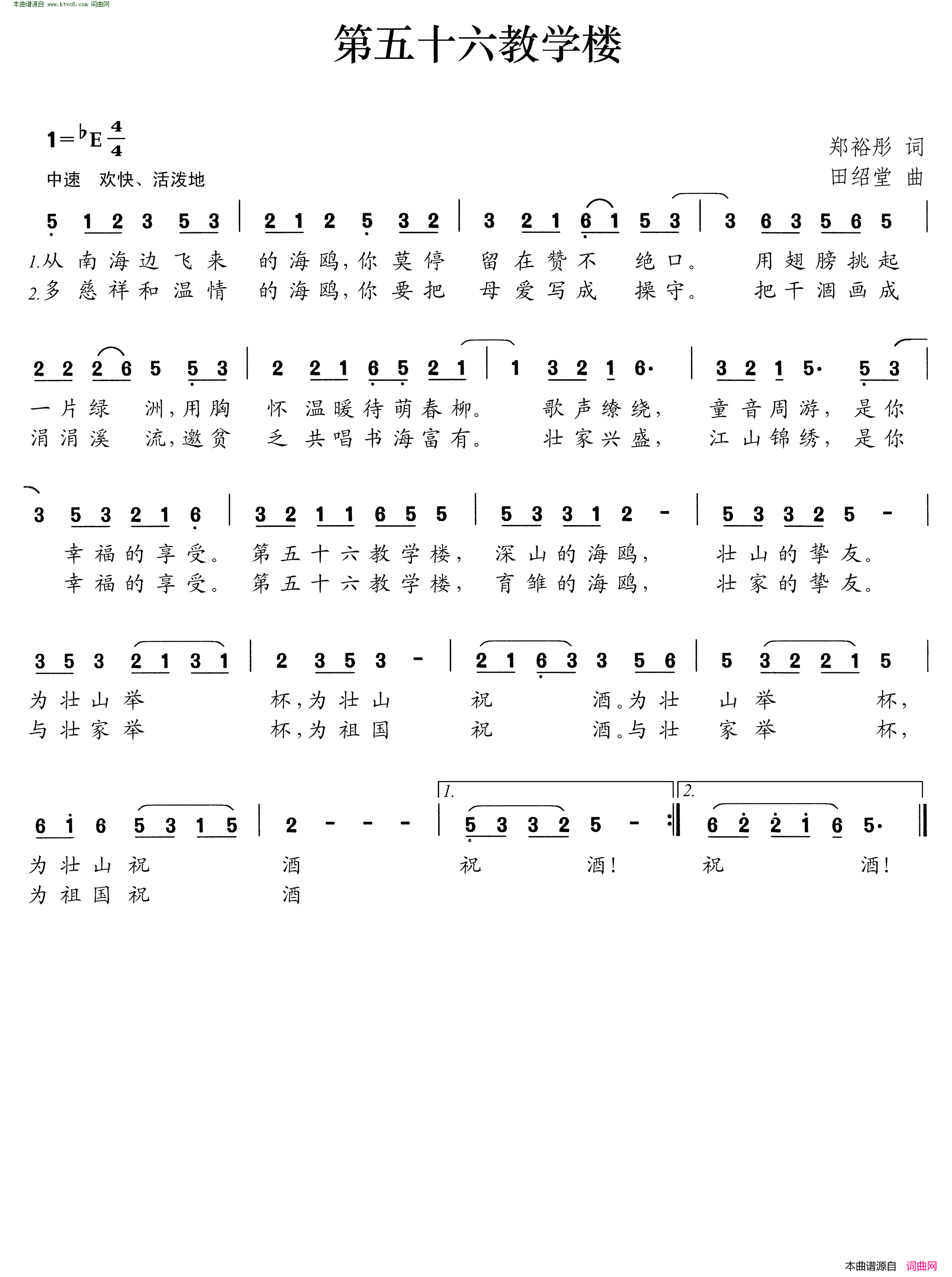 第五十六教学楼简谱1