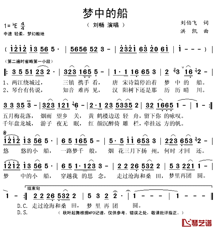 梦中的船简谱(歌词)-刘畅演唱-秋叶起舞记谱上传1