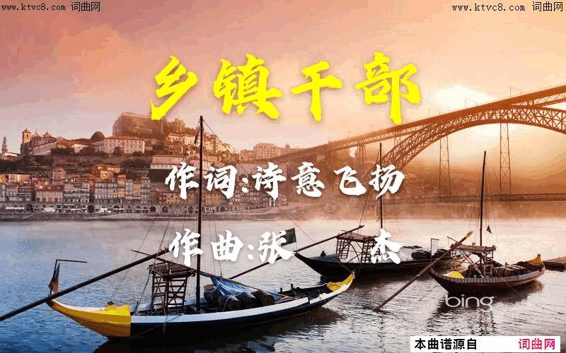 乡镇干部简谱1