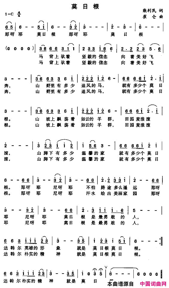 莫日根简谱1