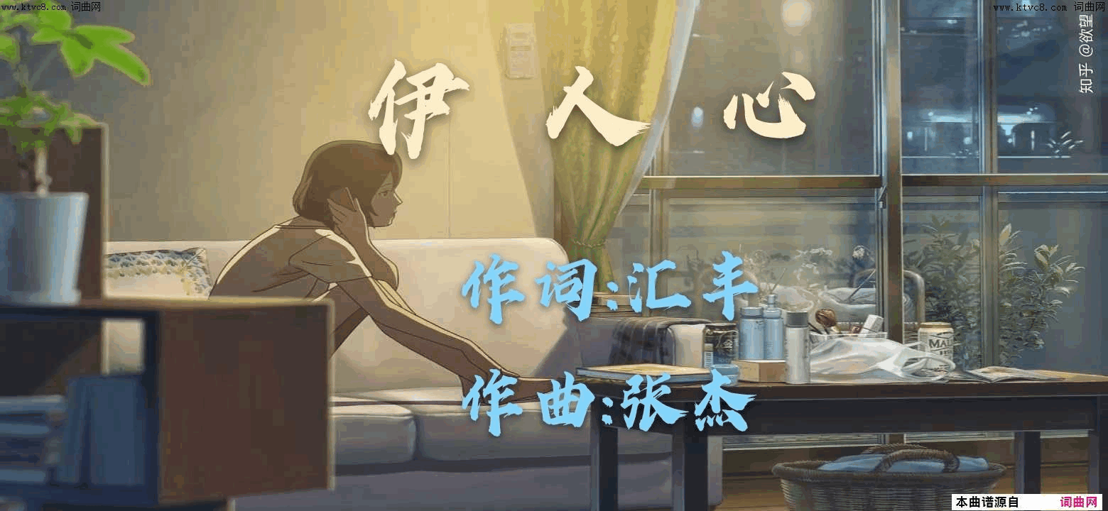 伊人心简谱1