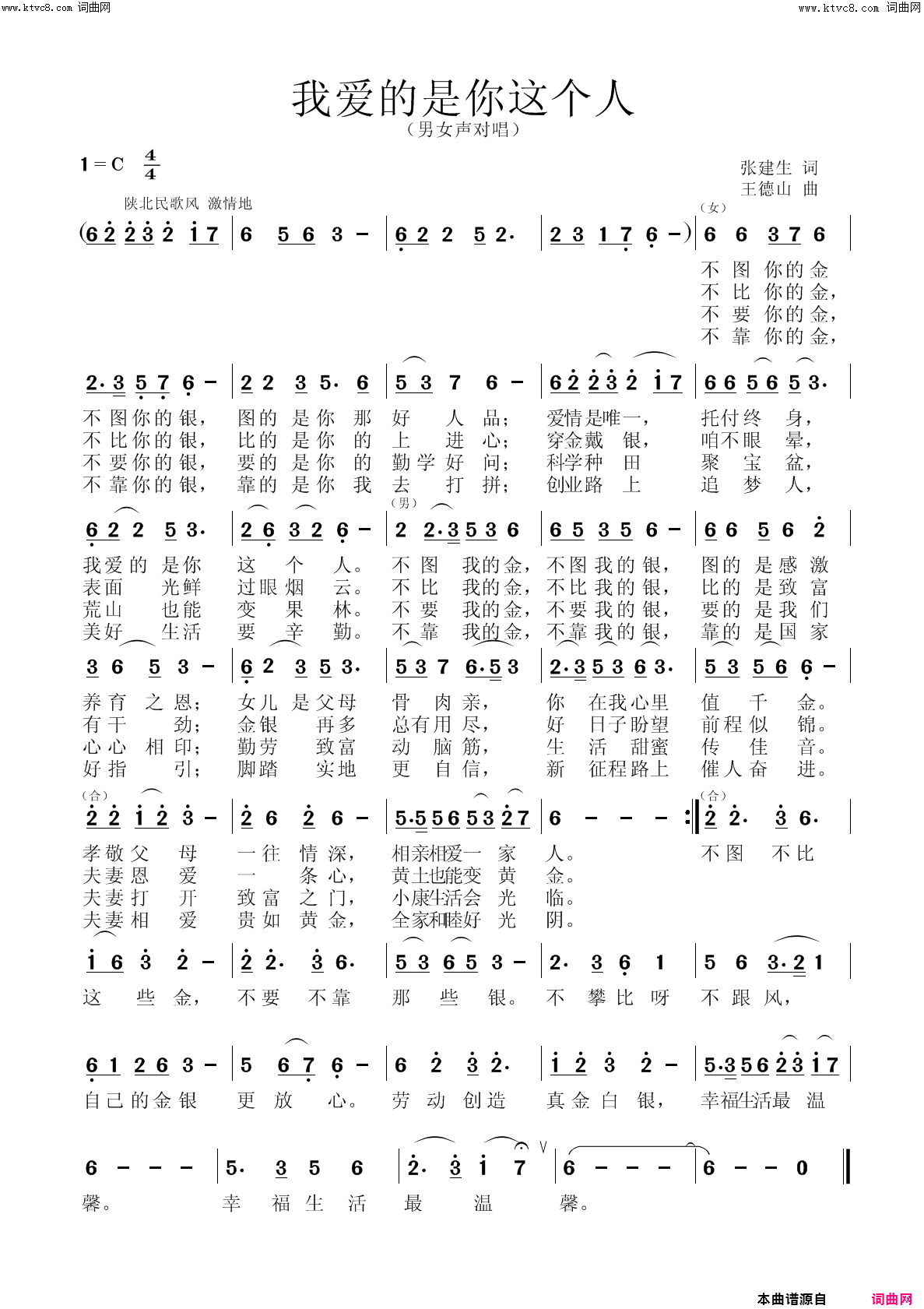 我爱的是你这个人简谱1