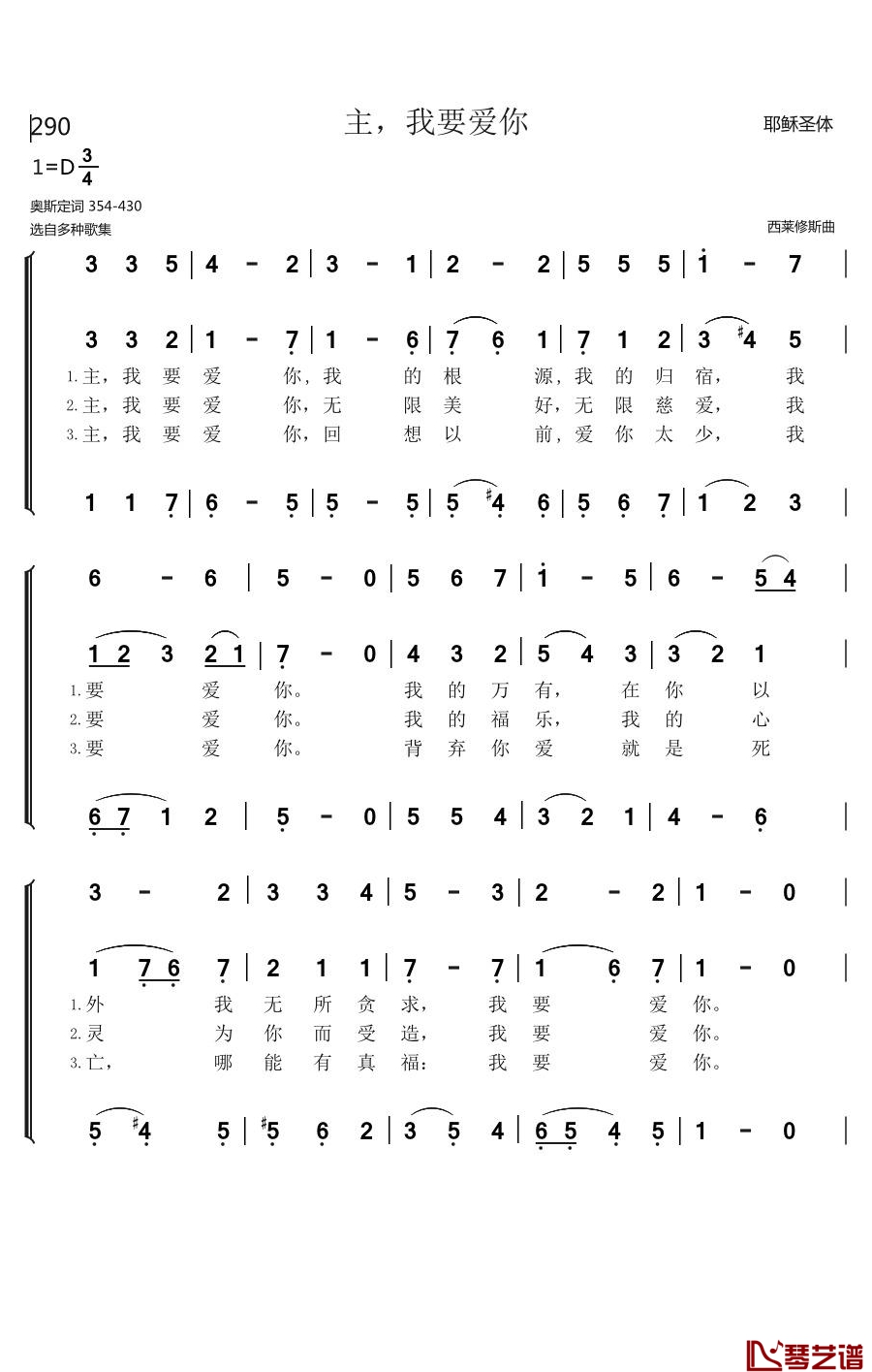 290主，我要爱你简谱-奥斯定词/西莱修斯曲1