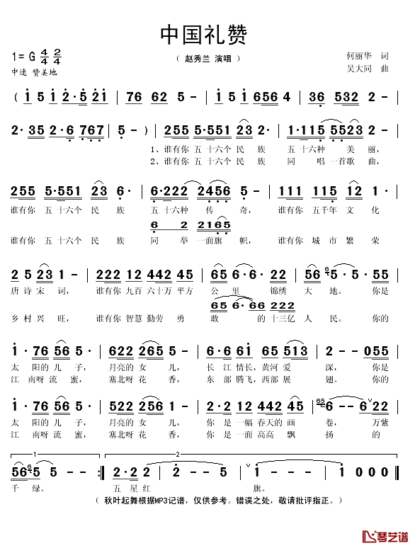 中国礼赞简谱(歌词)-赵秀兰演唱-秋叶起舞记谱1
