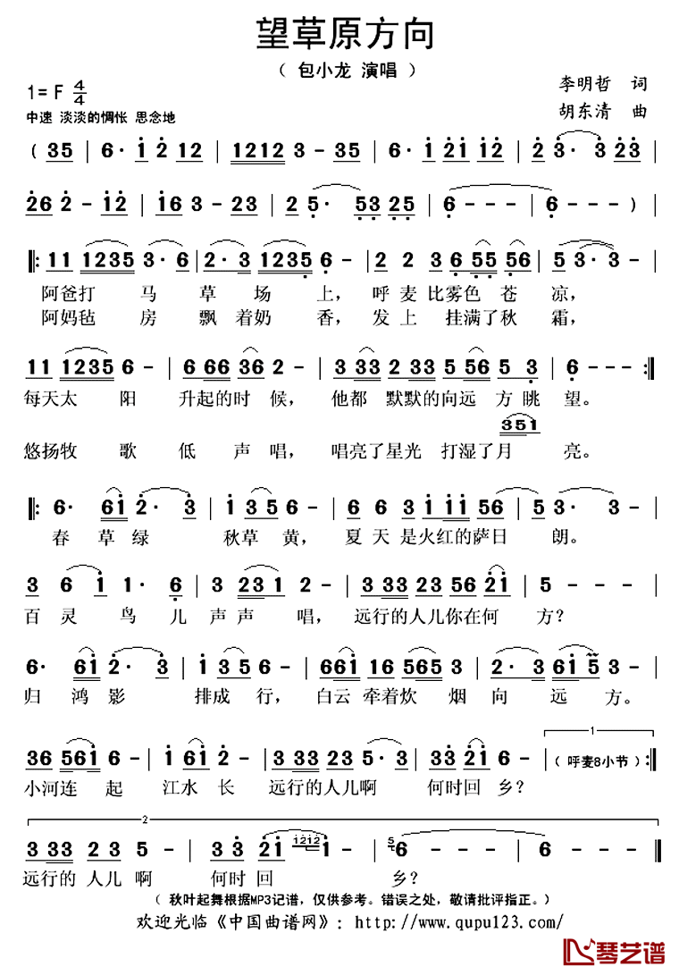​望草原方向简谱(歌词)-包小龙演唱-秋叶起舞记谱上传1