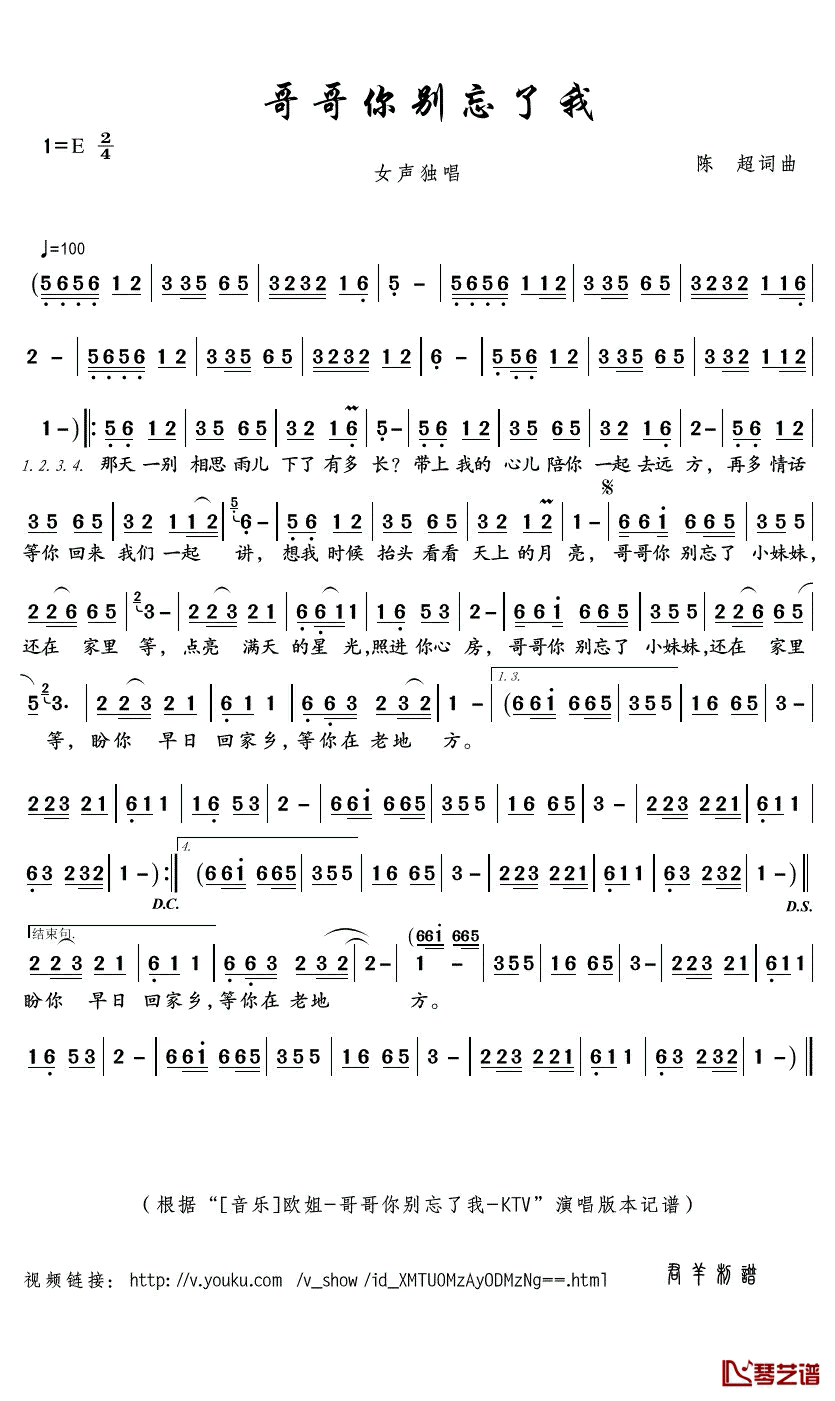 哥哥你别忘了我简谱(歌词)-欧姐演唱-君羊曲谱1