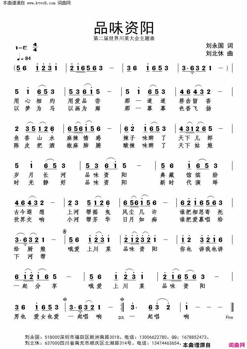 品味资阳第二届世界川菜大会主题曲征歌简谱1