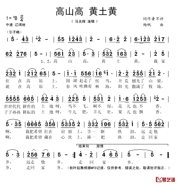 高山高 黄土黄简谱(歌词)-马关辉演唱-秋叶起舞记谱1