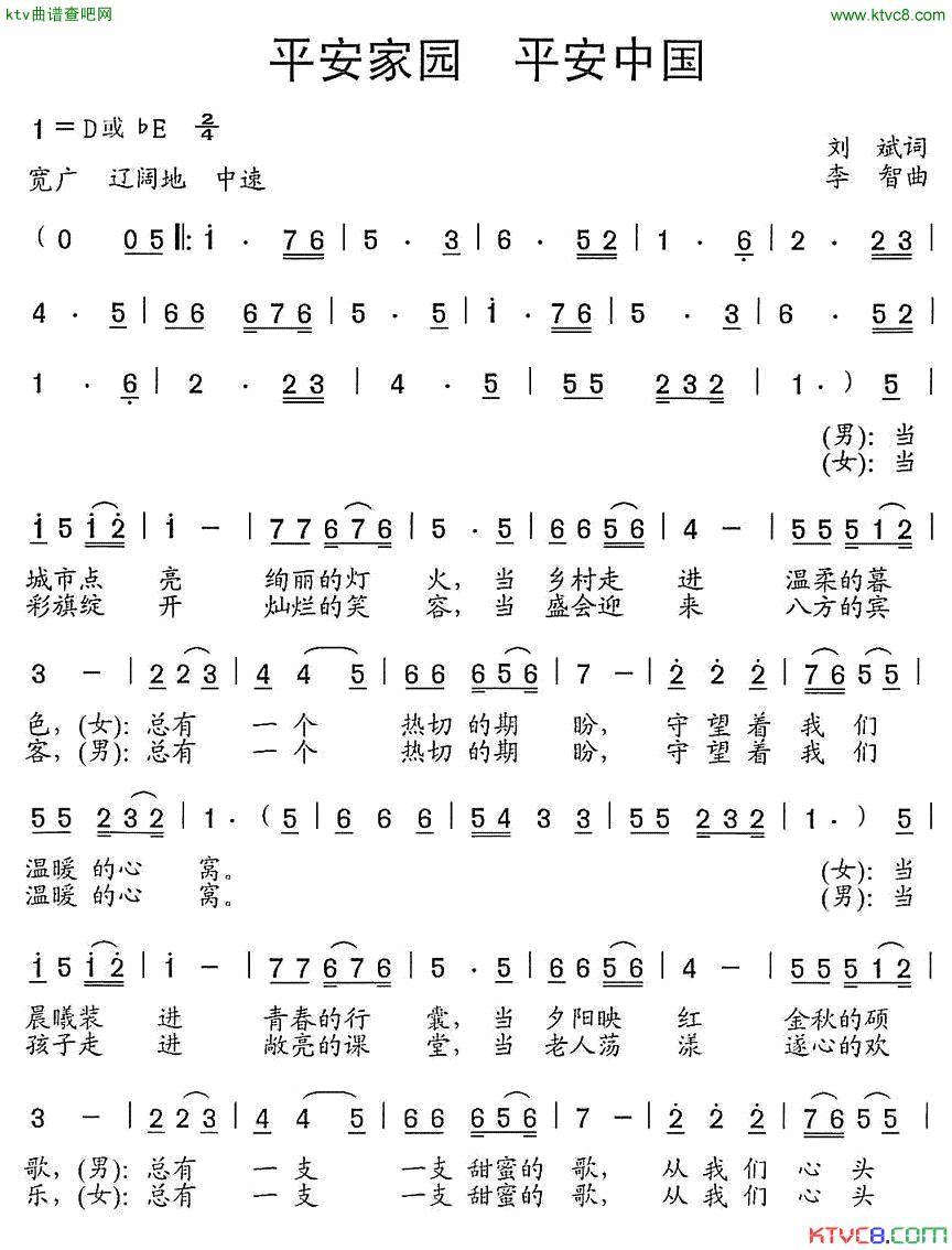 平安家园平安中国简谱-卢中胜演唱1