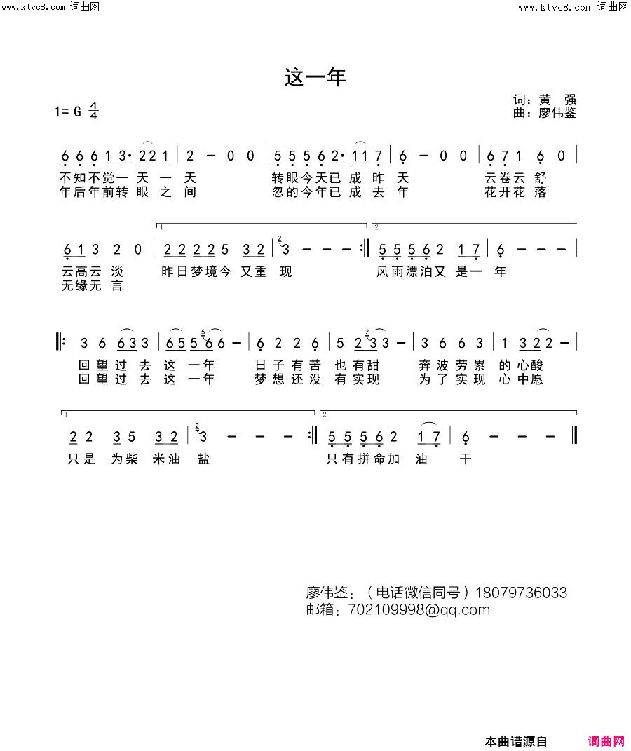这一年简谱-落笔演唱-黄强/廖伟鉴词曲1
