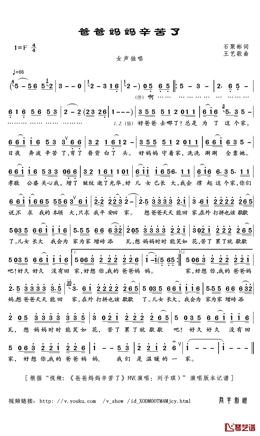 爸爸妈妈辛苦了简谱(歌词)-刘子琪演唱-君羊曲谱1
