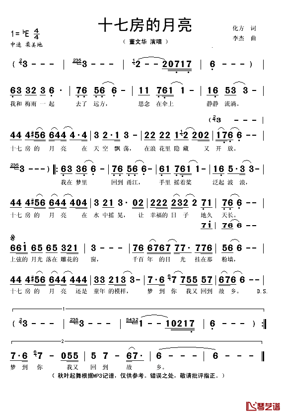 十七房的月亮简谱(歌词)-董文华演唱-谱友秋叶起舞上传1