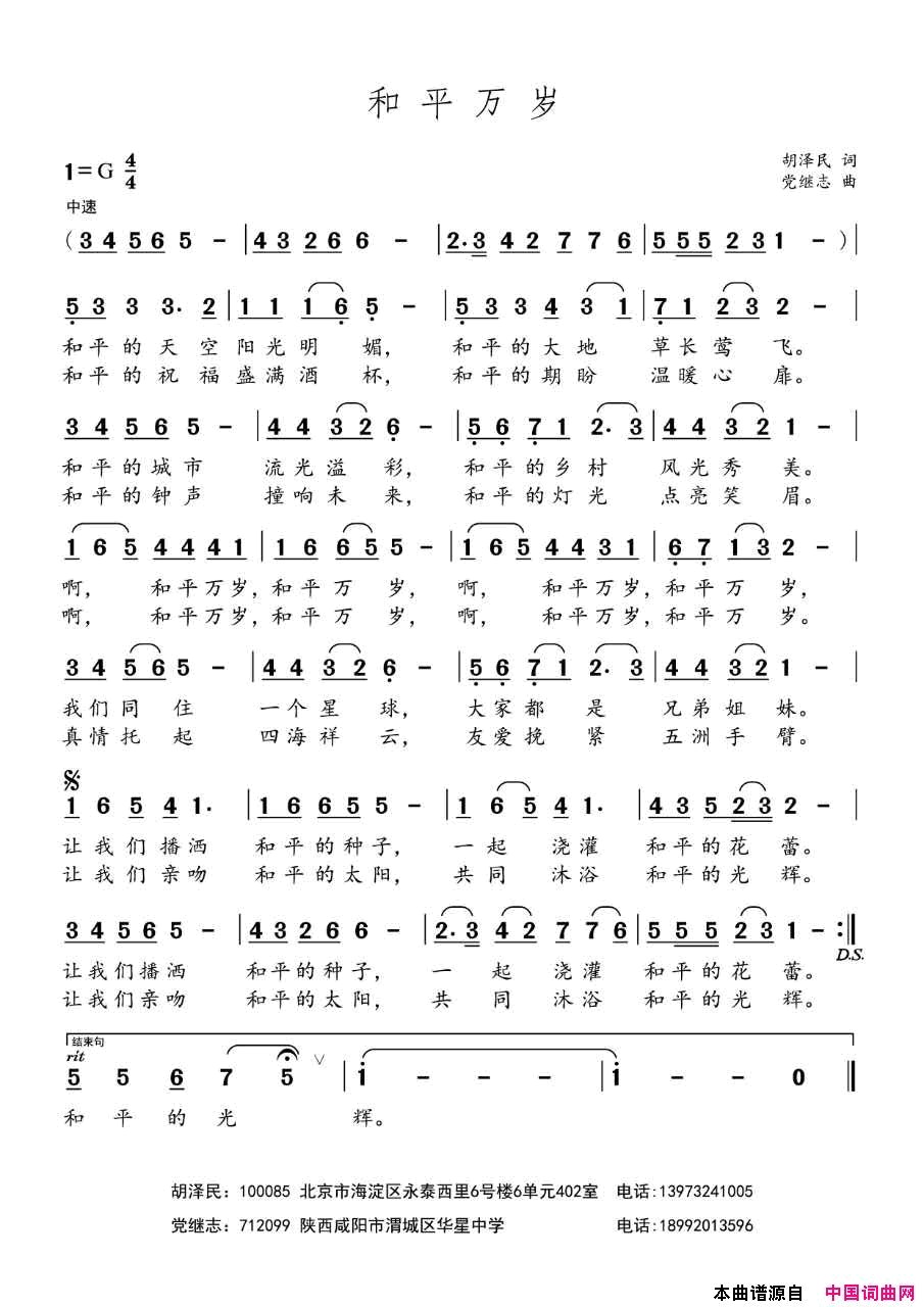 和平万岁简谱1