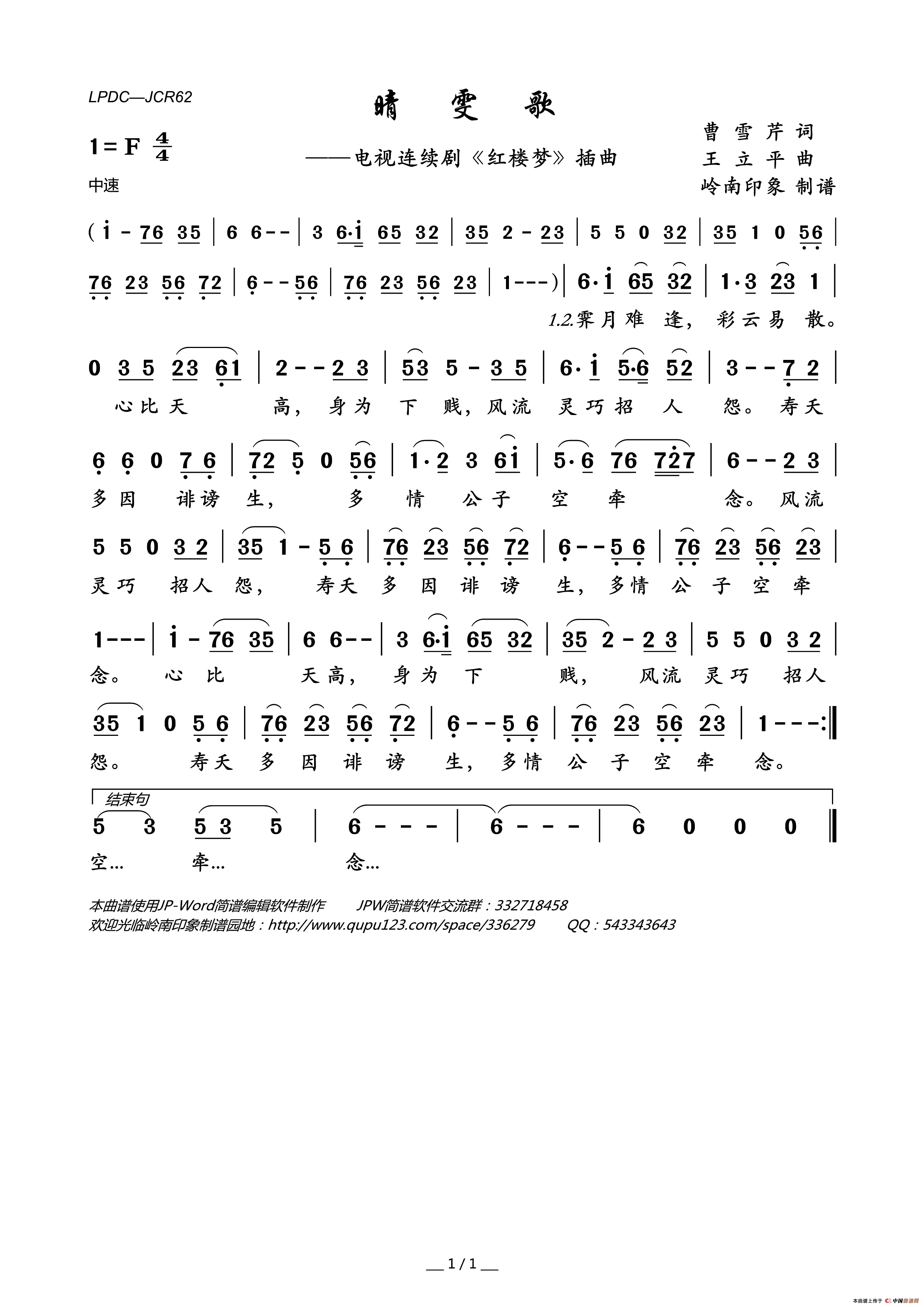 晴雯歌（电视连续剧《红楼梦》插曲）简谱-曹玉荣二胡演唱-岭南印象制谱制作曲谱1